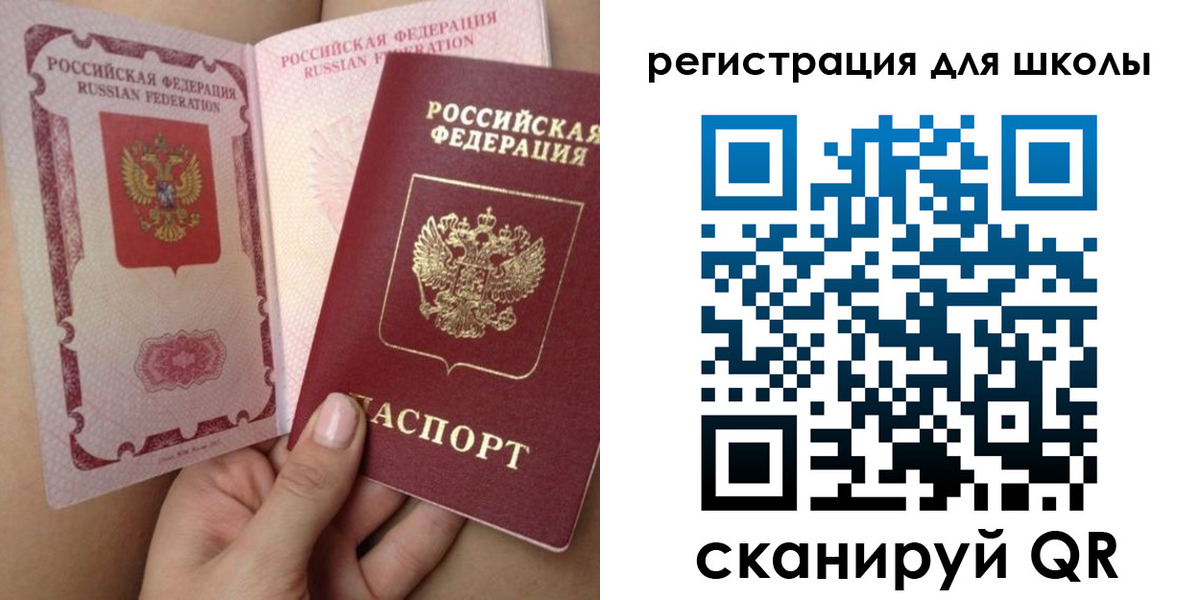 прописка для школы в Аткарске