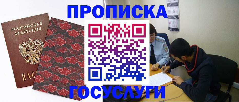 временная регистрация купить в Аткарске