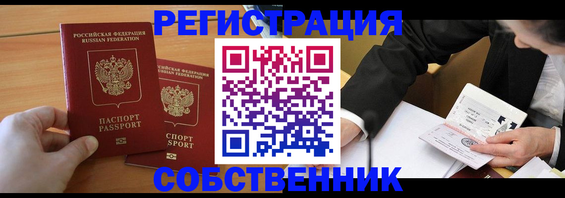 прописка законно в Аткарске