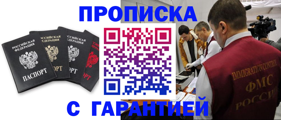 временная регистрация надежно в Аткарске