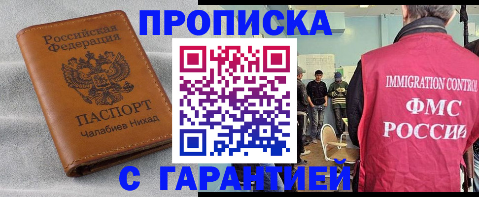 прописка в Аткарске