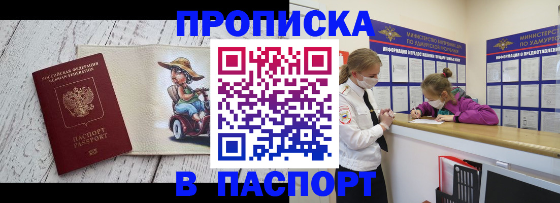 прописка ребенка в Аткарске