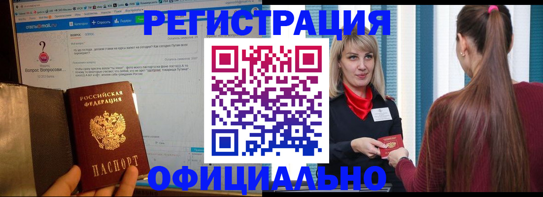 временная регистрация законно в Аткарске
